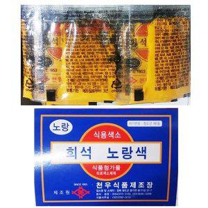 [신세계몰]업소용 제과 제빵 식자재 노랑분말색소 천우 30g X10 (W6375F4)