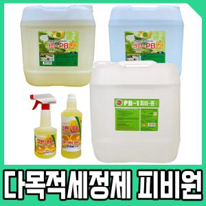 정품 피비원(PB-1) 크린피비 20L 말통 650ml 스프레이 1000ml 리필