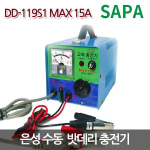 딩동파워/은성 수동 밧데리 충전기 [DD-119S1 MAX15A 12V전용]100A이하