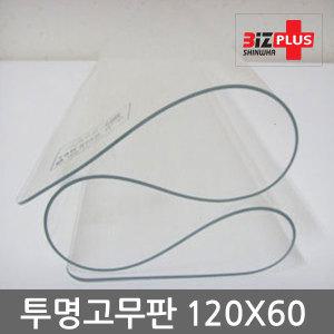 롤 투명고무판 120cmX60cm 1장/두께 2mm 데스크매트