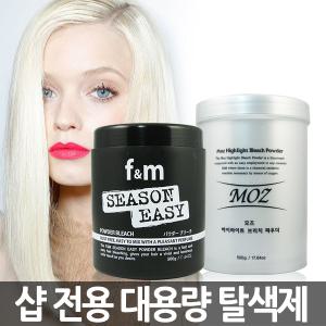 미용실 전용 탈색약 모즈 브리치 파우더 탈색제 500g