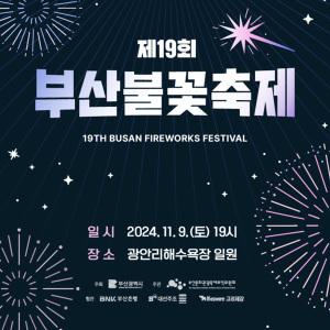 [부산] 부산불꽃축제+자갈치시장+흰여울문화마을+태종대 역무박여행(일반/리무진버스 선택가능)/서울경기出