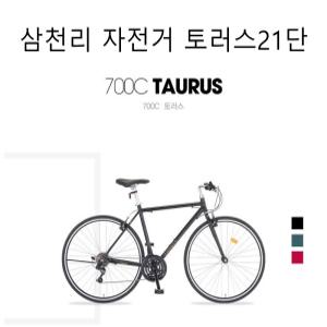 삼천리자전거 하이브리드 700C 토러스21 시마노21단 100%완전조립발송