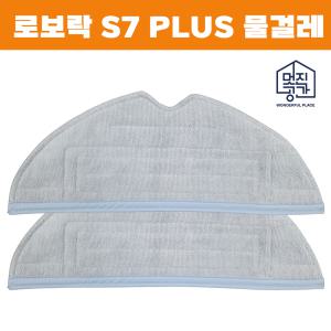 [호환] 멋진공간 로보락 S7 PLUS 물걸레 필터 소모품 오토엠티도크 먼지통 더스트백 메인 브러쉬 호환