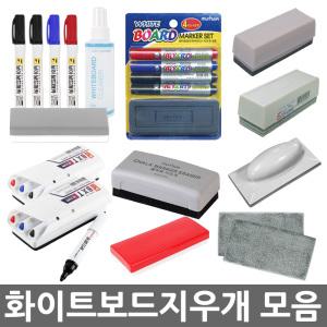 무료/오피스네오/화이트보드지우개 모음/보드마카지우개/클리너