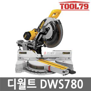 디월트 DWS780 12인치 탁상 슬라이딩 각도절단기 톱날 포함 접이식 목재