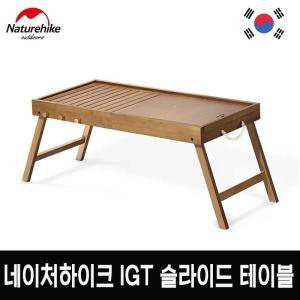 Naturehike IGT 대나무 플랫폼 슬라이드 테이블 휴대용 야외 캠핑 접이식 테이블 피크닉 바비큐 초경량 여