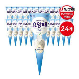 [빙그레] 요맘때 콘 아이스크림 플레인 150mL 24개