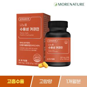 모어네이처 나노셀 수용성 커큐민 1박스(1개월분)/강황 울금