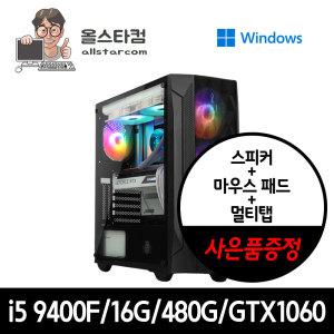 인텔i5-9400F/ 16G/ SSD480G/  GTX1060/ 윈도우포함 게이밍 조립 PC 올스타컴