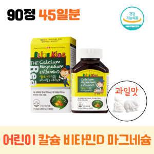 캐나다직수입 과일맛 어린이 유아 키즈 키성장기 칼슘 마그네슘 비타민D 영양제 MAGNESIUM 츄어블 칼슘제