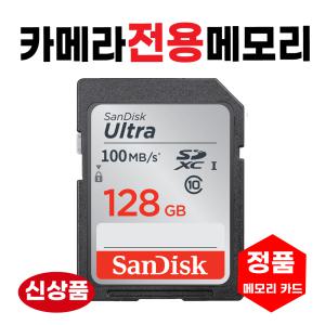 캐논 EOS 100D 메모리카드 SD카드 카메라전용128GB