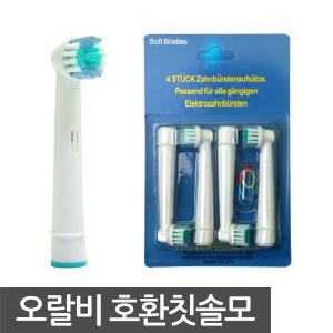 브라운 오랄비 전동칫솔모 EB17-4 Oral-B/리필/전동