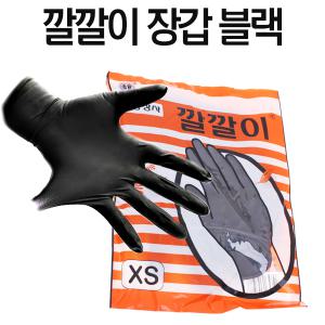 깔깔이 장갑 블랙 파마 용품 미용 재료