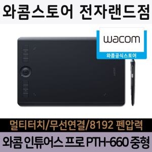 [와콤전자랜드점]와콤 인튜어스프로 PTH-660