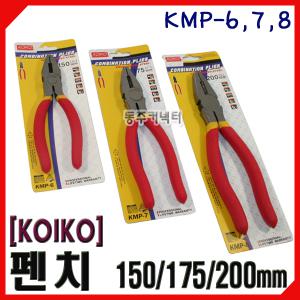 [동주커넥터]코이코 KOIKO 펜치 뺀찌 6인치 7인치 8인치 KMP 플라이어 벤찌