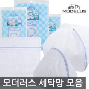 모더러스 세탁망/속옷 스타킹 와이셔츠 빨래 그물 망