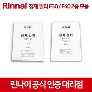 린나이 ROR-F30/40 베스트 정제필터 기름 튀김기 천연필터 여과지 공식인증대리점