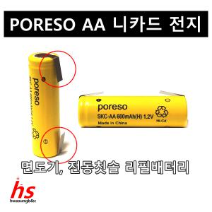 PORESO AA600mAh 1.2V 단자타입 니카드 충전지 배터리