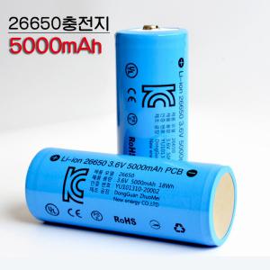 26650 리튬이온 충전지 배터리 3.6V 5000mAh 충전용 건전지 KC인증