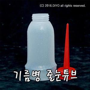 줄눈튜브 줄눈병 기름병 150ml100개 아크릴본드병 오일병 스티커신나병 염색약 뾰족병 재봉틀 자전거 PVC