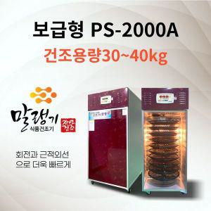 [제이큐]신일테크 말랭이 보급형 고추건조기 10채반 PS-2000A