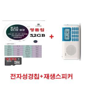 정품 로고스-32GB 전자성경 찬송가 복음성가 개역-한글성경 효도라디오 MP3 미니오디오-스피커-T4