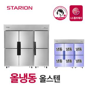 스타리온 업소용 냉동고 2세대 65박스 올냉동 올스텐 SR-C65DS_MC