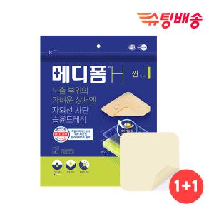 [내일도착] 메디폼 H 씬 10x10(2매) x 2매, 잘라쓰는 재생밴드 자외선차단 방수형 습윤드레싱