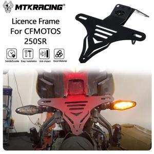 MTKRACING 번호판 거치대 CFMOTOS 250SR 2021-2024 오토바이 후면 번호판 거치대 브래킷 마운트 액세서리