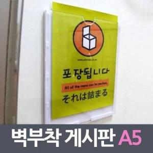 [제이큐]벽부착용 꽂이판 프레임 게시판 A5 X ( 2매입 )