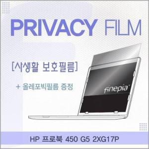 [제이큐]HP 프로북 거치식 Privacy정보보호필름 450 G5 2XG17P용