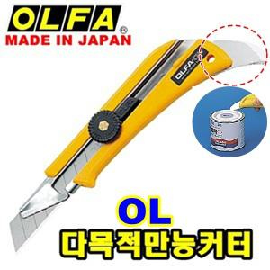 OLFA/일본/올파/OL/뒷주먹칼/다목적/카페트/칼/카타칼/커터칼/두꺼운물건절단/LB-10B/LBB-10/뒷주걱칼