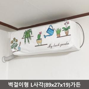 벽걸이 에어컨 커버 대형 가든 6평 8평 LG 휘센 삼성