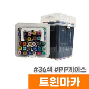 [오피스스토어] 터치 트윈마카 36색 (PP케이스)