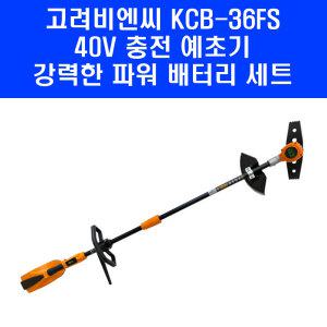 고려비엔씨 40V 충전 예초기 KCB-36FS 무선 전동 예취기 5Ah 배터리 세트