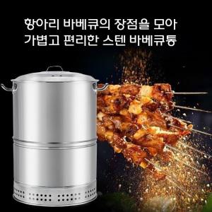 항아리바베큐 스텐그릴 스텐바베큐 훈제요리 캠핑 야외 걸이식 고기파티