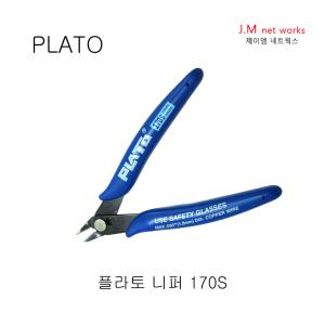 컷팅니퍼/플라토 170S/DT-170미니니퍼/정밀/전자공구