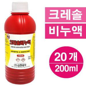 크레솔비누액 200ml- 20개/손피부/화장실소독/크레졸