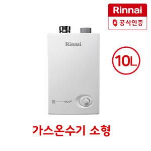 RW-10SF LPG 소형 가스온수기 순간 정품 가스 온수기