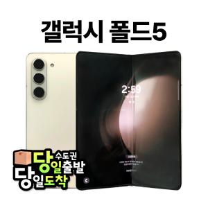 삼성 갤럭시 폴드5 5G 중고폰 스마트폰 공기계 SM-F946