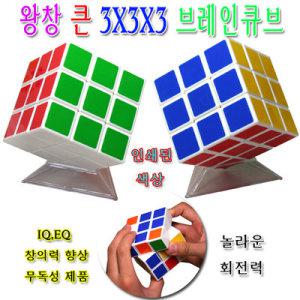 무려7cm왕창크고부드러운3X3X3고품질브레인큐브/퍼즐/큐브/만들기/놀이/맨사