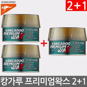 캉가루 차량용 프리미엄왁스 200g 3개/고체왁스/세차