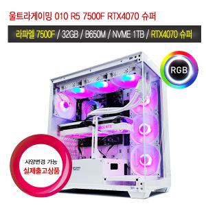 영웅컴퓨터 울트라게이밍 010 R5 7500F RTX4070 SUPER 게임용PC 조립컴퓨터 본체 PC 데스크탑 추천