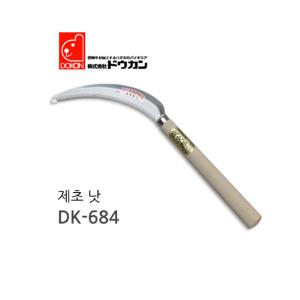 도우간 DK-684 제초낫 (일본)/삽/도끼/갱이/호미/