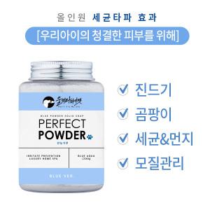 진드기/곰팡이/세균끝/수의사검증/만능가루 블루버전