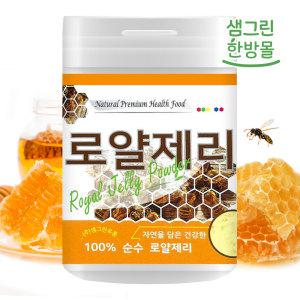 호주산 동결건조 로얄제리 분말 가루 100g