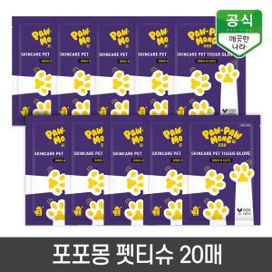 포포몽 강아지 고양이 목욕 펫티슈 장갑형 10매 x 2BOX