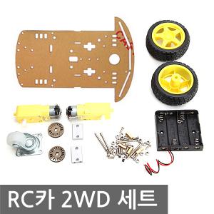 아두이노 2WD RC카 세트 모터 프레임 조립키트 로봇