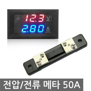 50A 전압 전류 볼트 암페어 메타 게이지 집어등 VA 디지털 측정 멀티 테스터 배터리